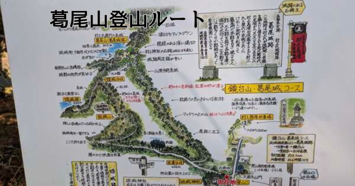 葛尾山登山ルート