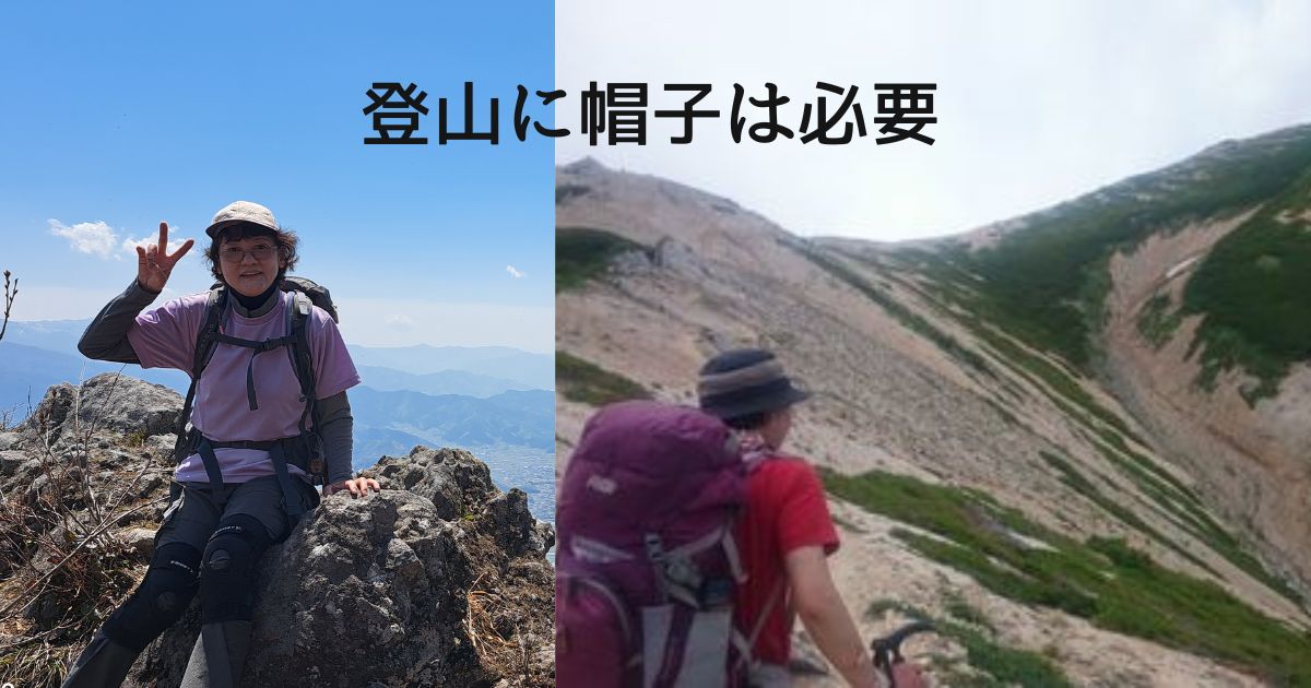 登山に帽子は必要